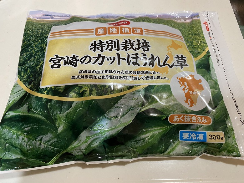特別栽培宮崎のカットほうれん草300g　パッケージおもて